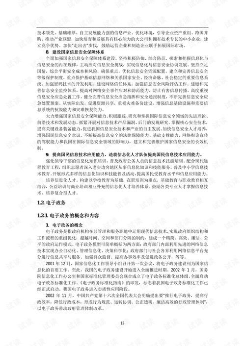 《系統集成項目管理工程師教程（2012版）》與機電智能化融合應用解析